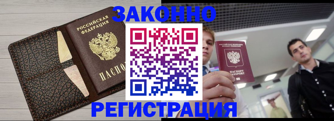 прописка законно в Каспийске