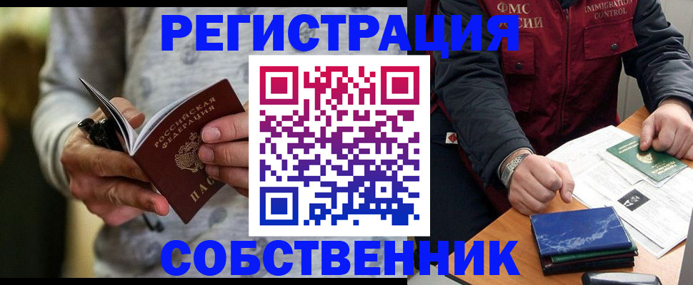 прописка в квартире в Каспийске