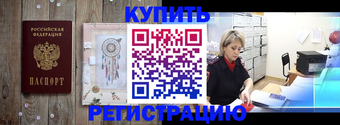 прописка в Каспийске