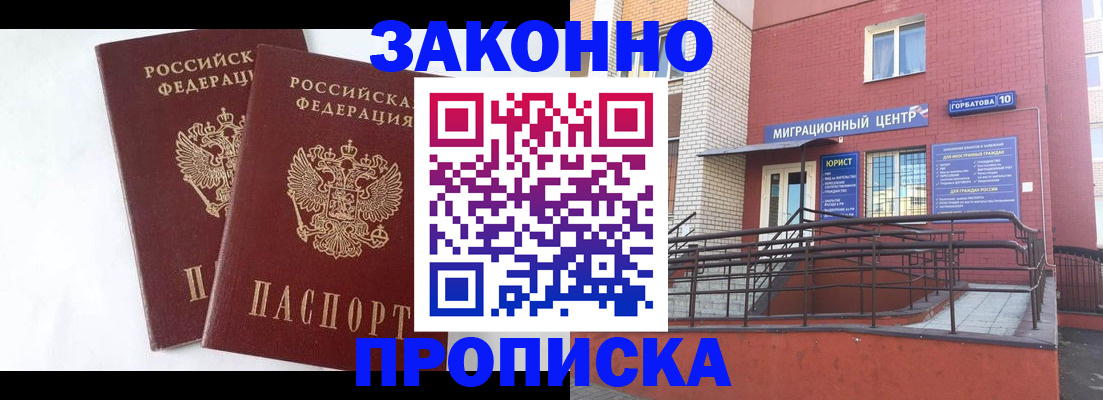 временная регистрация купить в Каспийске